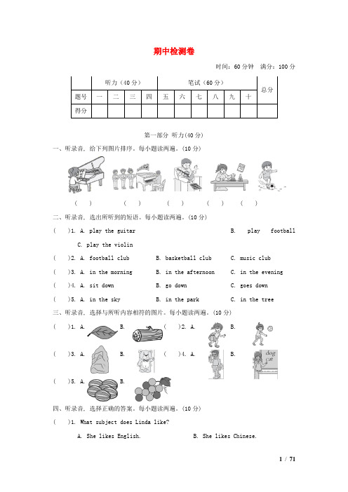 四年级英语下册沪教牛津版三起期中检测卷