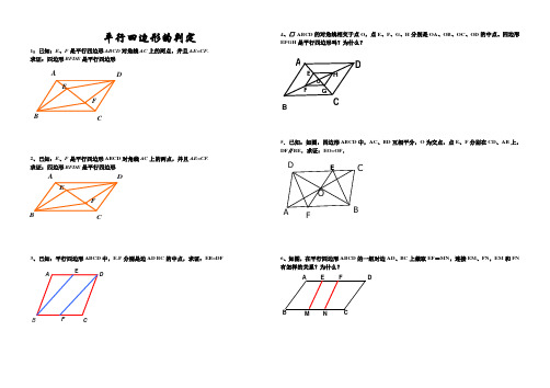 平行四边形的判定测试题