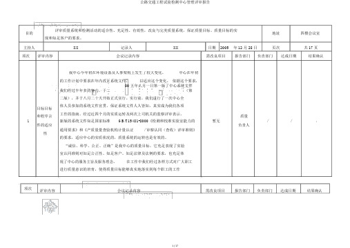 公路交通工程试验检测中心管理评审报告