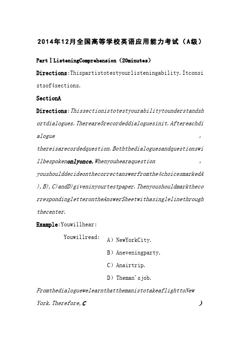 2014年12月全国高等学校英语应用能力考试(A级)