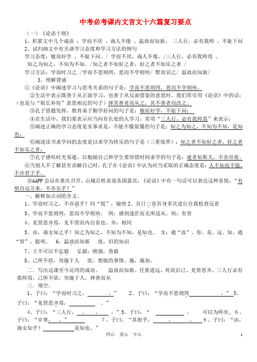 中考语文 必考课内文言文十六篇复习要点 人教新课标版