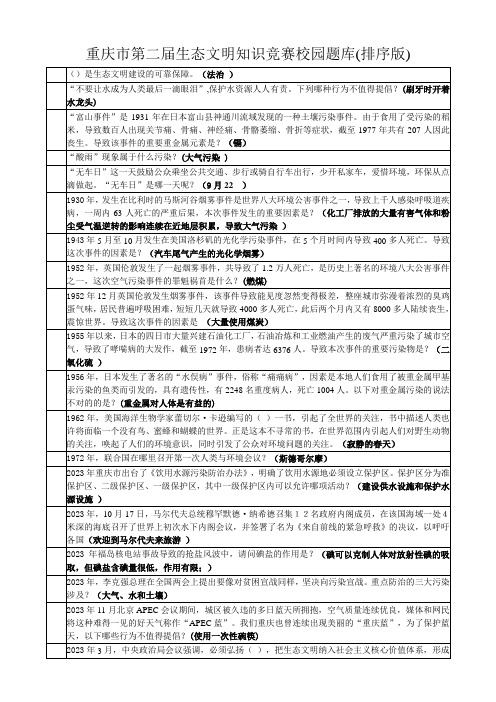 2023年生态文明知识竞赛答案