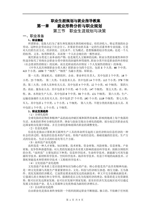 2020高职高专职业生涯规划与就业指导(社科版)教案：1.3+职业生涯规划与决策