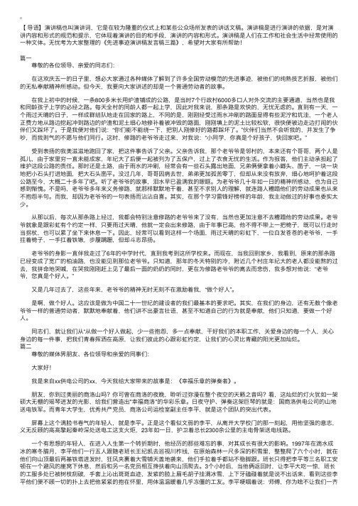 先进事迹演讲稿发言稿三篇