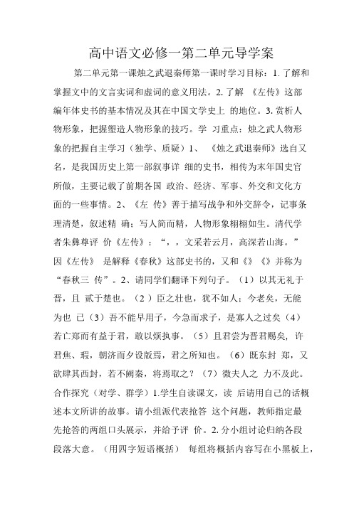 高中语文必修一第二单元导学案.doc