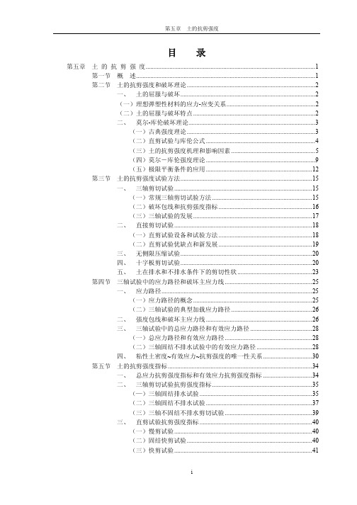 清华大学土木工程系土力学第五章讲义_121302362