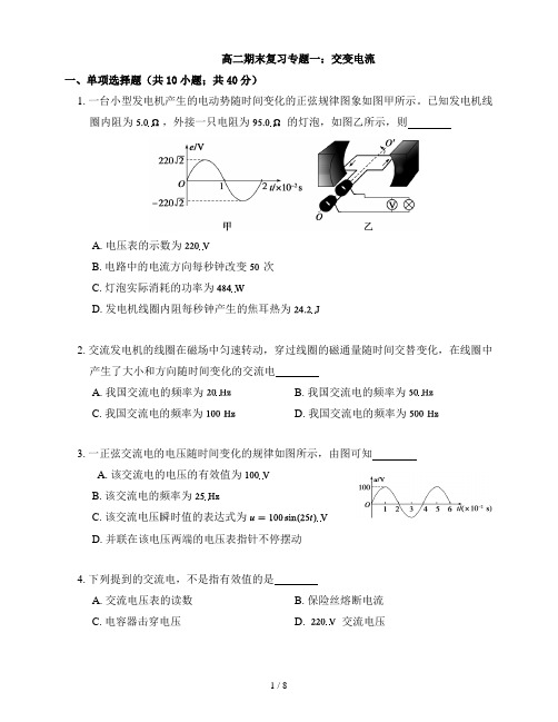 山东省莱州市第一中学2019-2020学年高二下学期物理期末复习专题一：交变电流