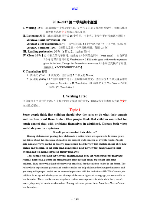 2017大学英语综合教程3,4期末考试内容