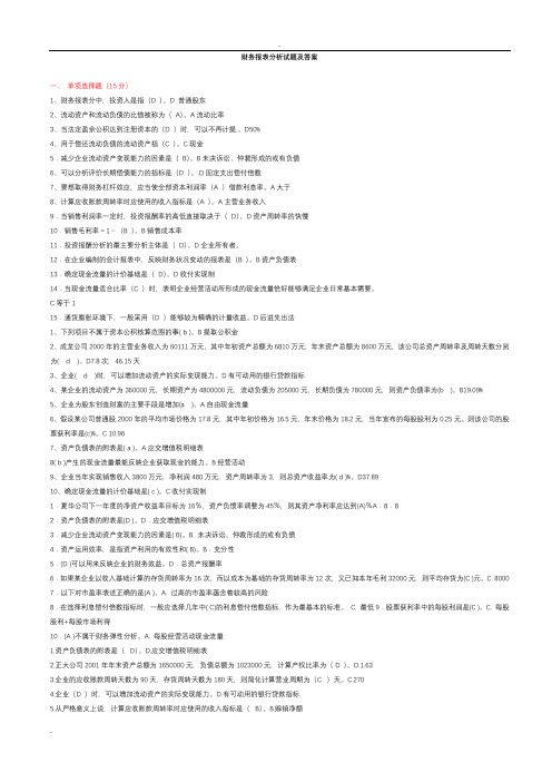 财务报表分析试题答案