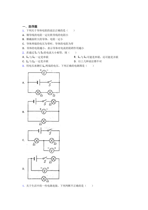 邵阳市初中物理九年级全册期中检测卷(答案解析)