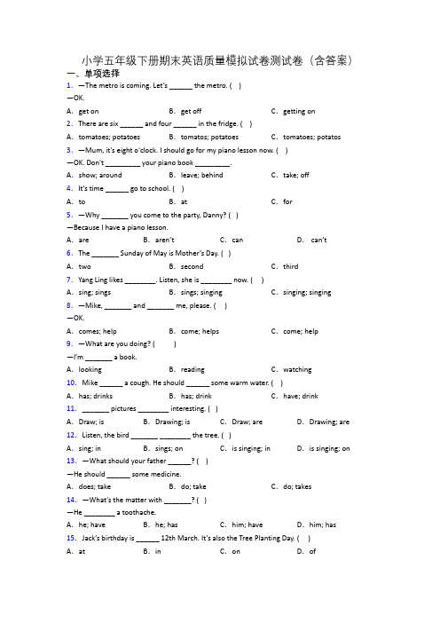 小学五年级下册期末英语质量模拟试卷测试卷(含答案)