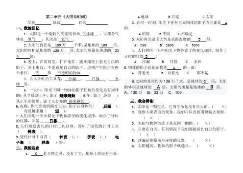 青岛版科学三下第二单元检测题及答案