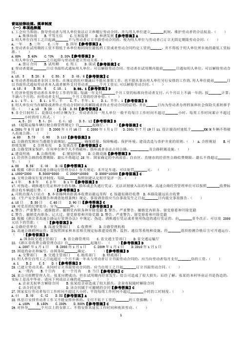 高速公路考试题库_修改版 (1)