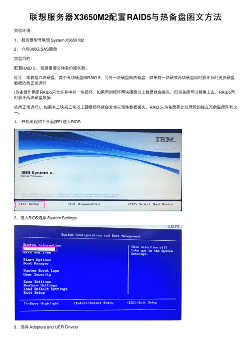 联想服务器X3650M2配置RAID5与热备盘图文方法