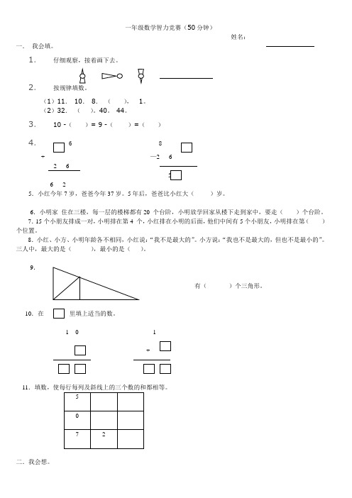 小学一年级数学竞赛题5