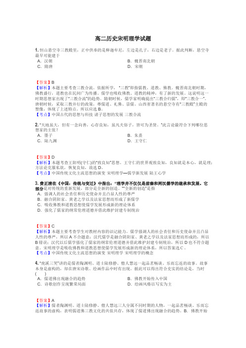 高二历史宋明理学试题
