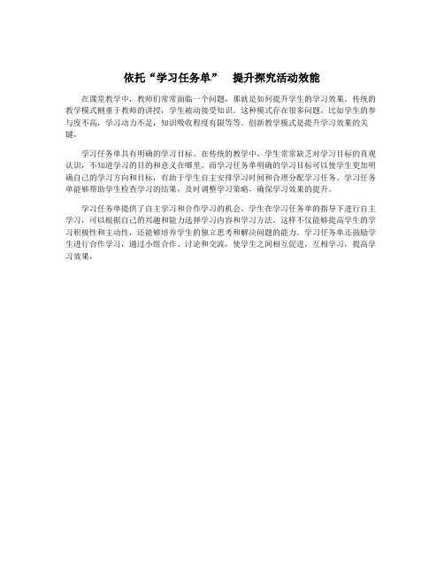 依托“学习任务单”  提升探究活动效能