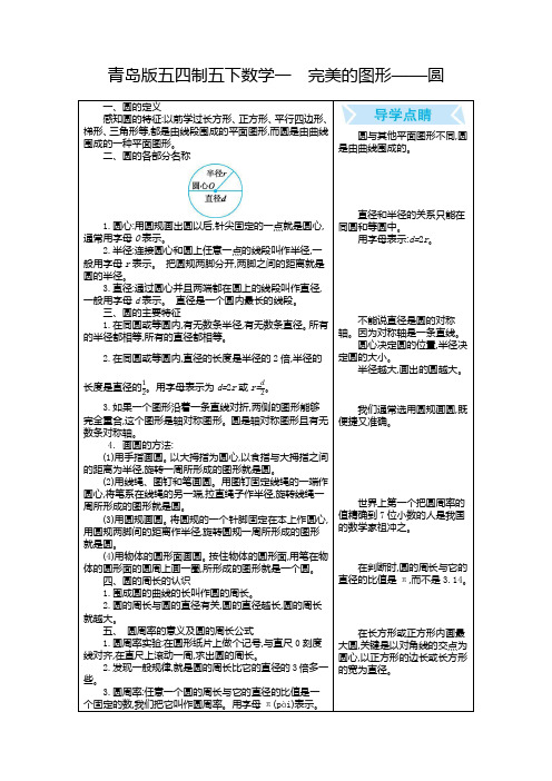 青岛版五四制五下数学一 完美的图形——圆