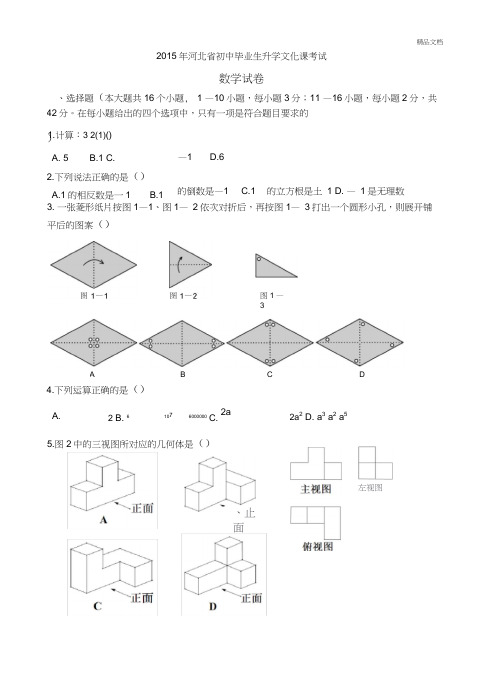 河北省中考数学试题含答案