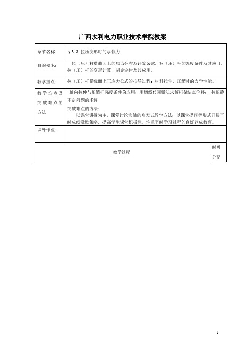 第3章-结构构件的承载力计算3汇总