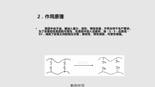 焙烤食品工艺学6