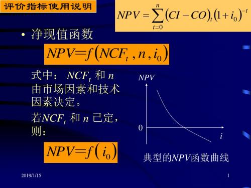 经济效果评价指标