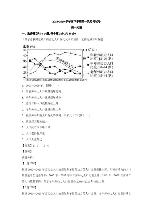 安徽省定远县重点中学2018-2019学年高一下学期第一次月考试卷地理试题 