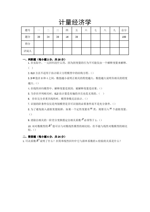 期末试题3及答案_计量经济学