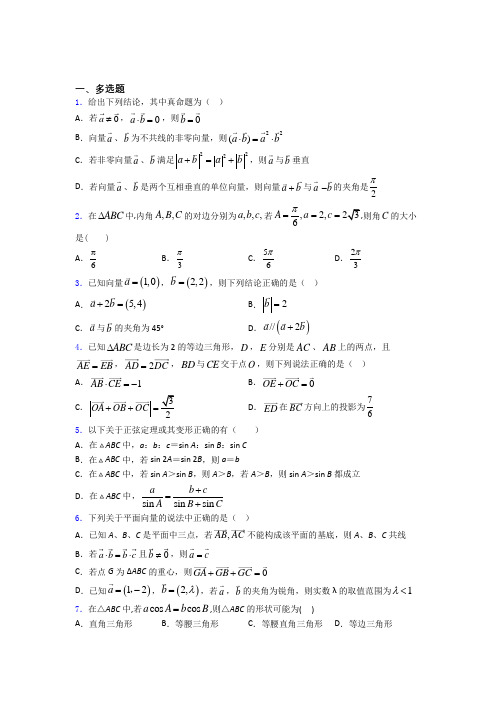 高考数学平面向量及其应用习题及答案