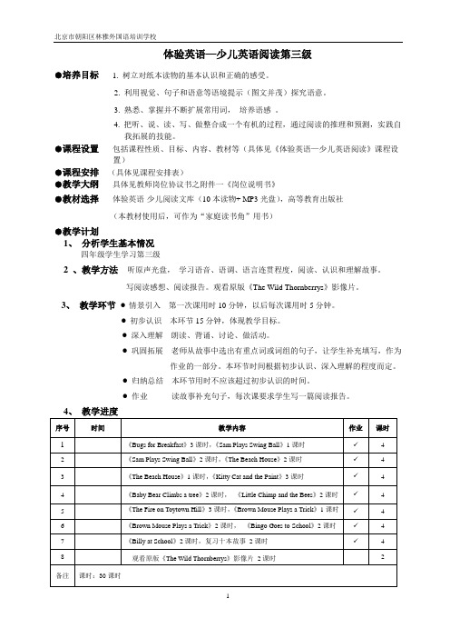 少儿英语阅读教案第三级