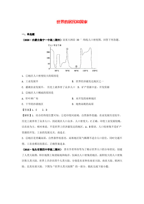 通用区域地理专题测试：世界的居民和国家