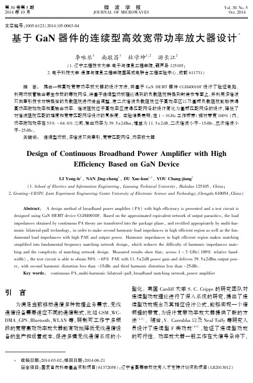 基于GaN器件的连续型高效宽带功率放大器设计