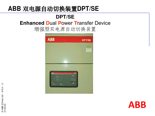 ABB 双电源 DPT-SE