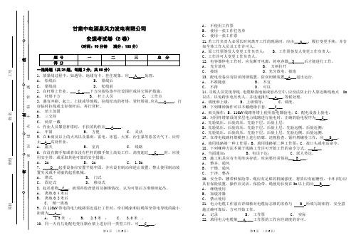 安规考试卷(B卷带答案)