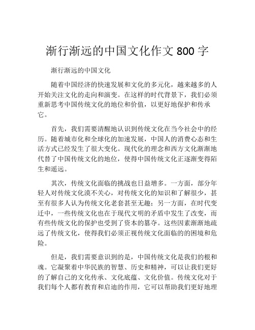 渐行渐远的中国文化作文800字