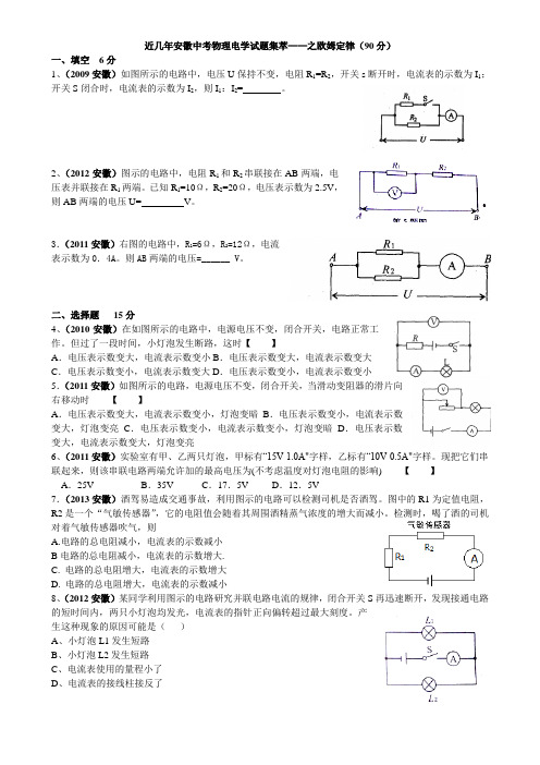 安徽中考物理欧姆定律