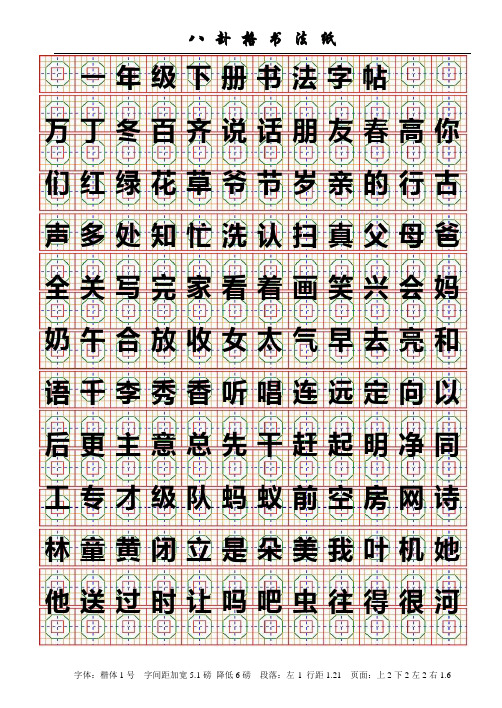 一年级下册生字八卦格字帖