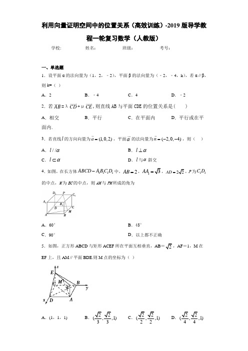 利用向量证明空间中的位置关系(高效训练)-2019版导学教程一轮复习数学(人教版)