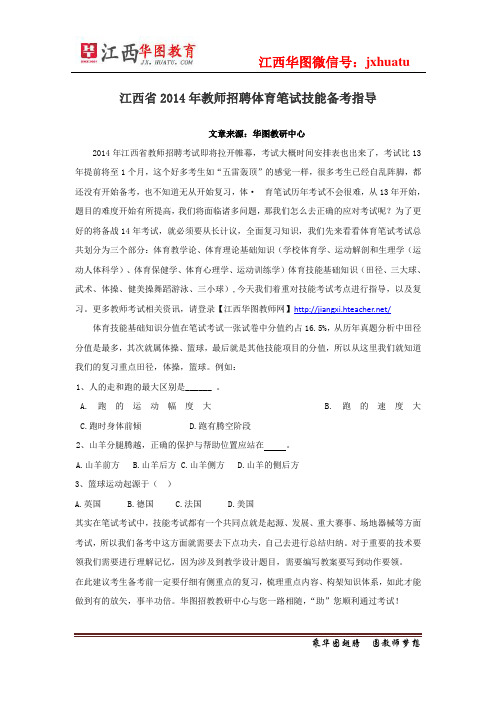 2014年江西省国编考试真题与解析