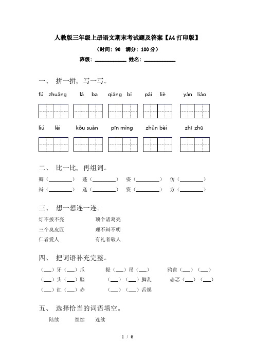 人教版三年级上册语文期末考试题及答案【A4打印版】