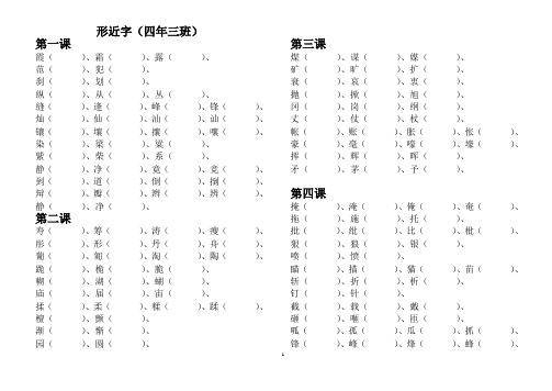 四下语文形近字