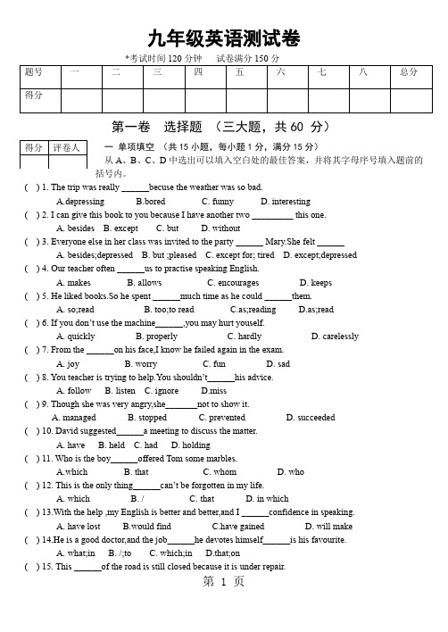 上海版牛津初中英语九年级下册英语测试卷-12页文档资料