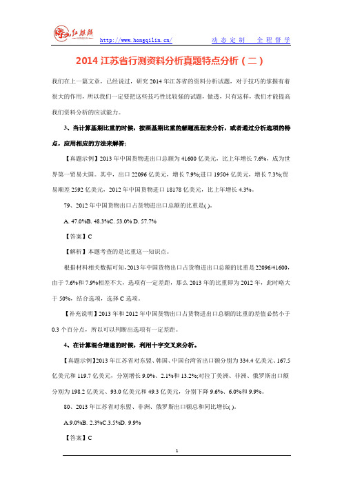 2014江苏省行测资料分析真题特点分析(二)