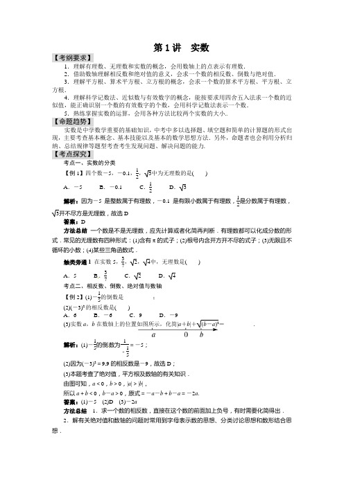 中考数学一轮复习学案第1讲实数谢丹军