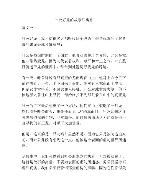 叶公好龙的故事和寓意