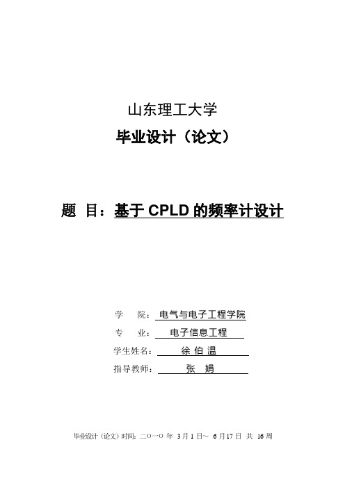 基于CPLD数字频率计的设计