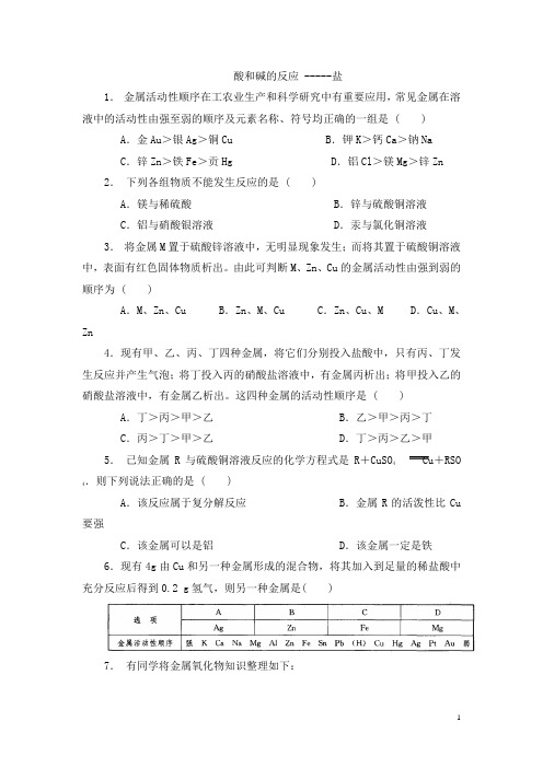 最新沪教版初中化学九年级下册《第七章 酸和碱的反应 培优专题练习训练》精品优秀完美完整实用打印版