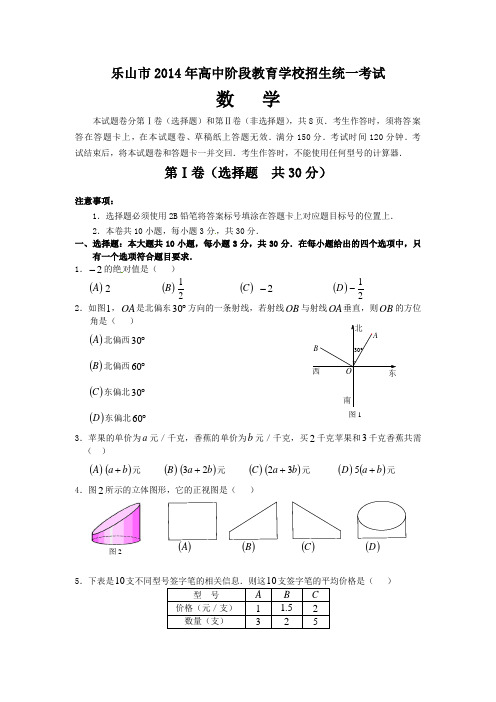 乐山市2014年中考数学试题及答案(Word版)