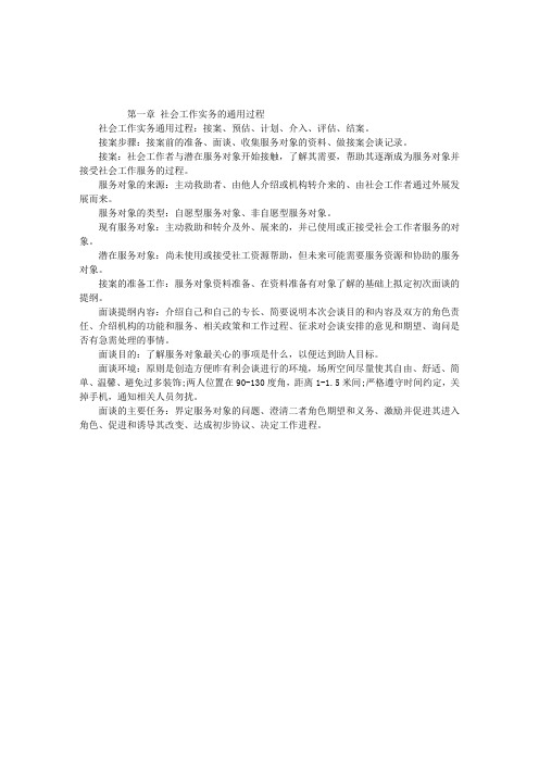 2014年初级社会工作者考试精练资料第一章1