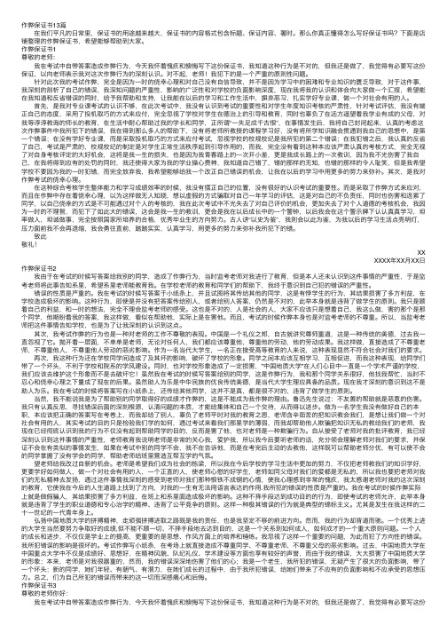 作弊保证书13篇